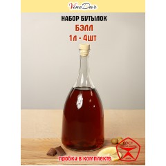 Бутылки "Бэлл" 1 л (4 шт.) с пробками