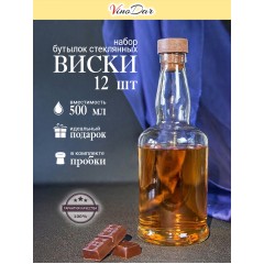 Бутылки "Виски" 0,5 л (12 шт.) с пробками
